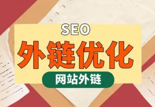 北流seo优化可以发布外链的网站资源平台